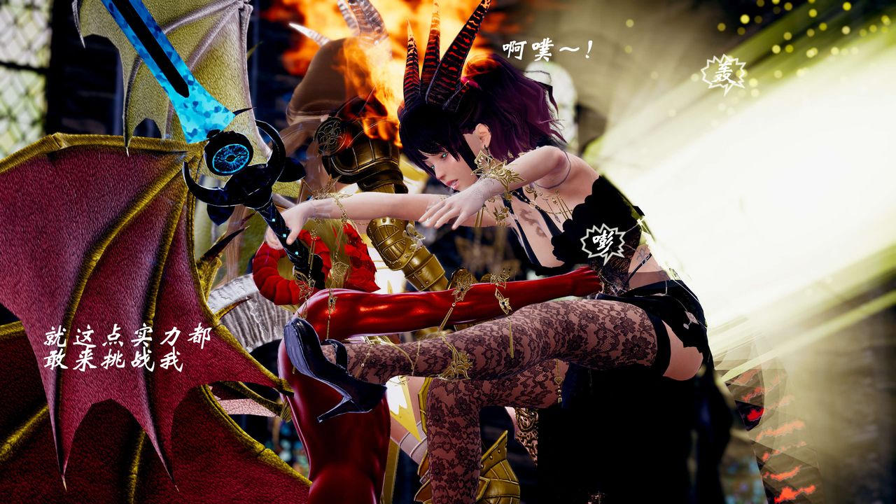 [3D]破界纪元-第三季天动篇第35话