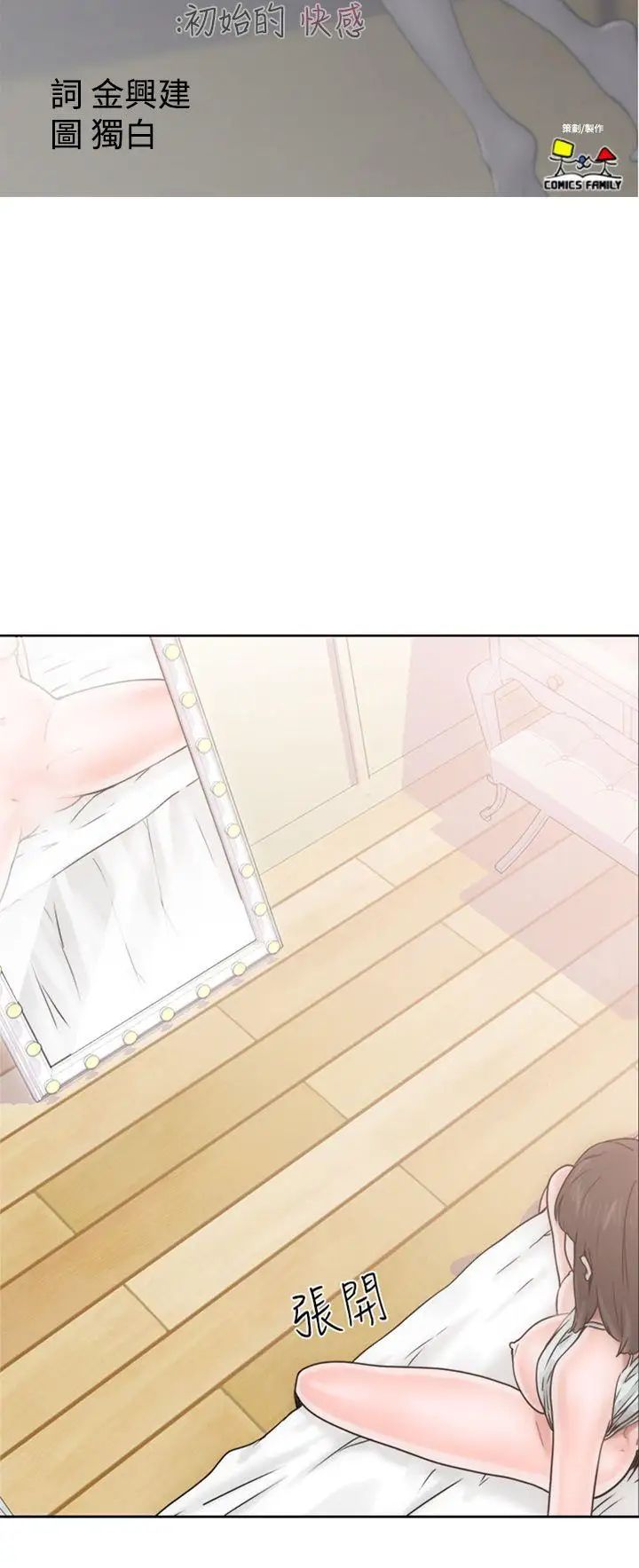 解禁:初始的快感第8话-碰到屁股的那个东西