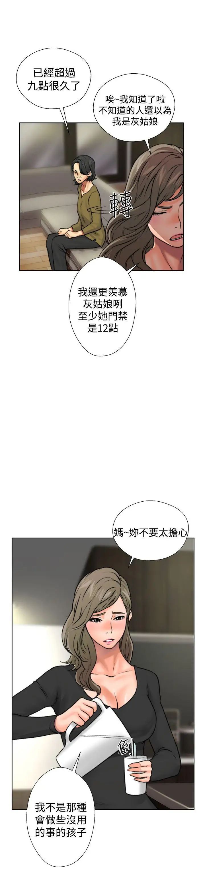 解禁:初始的快感第12话-趁妈妈熟睡时