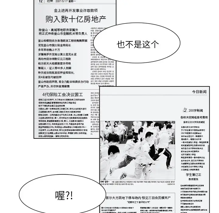 魔幻手机第16话