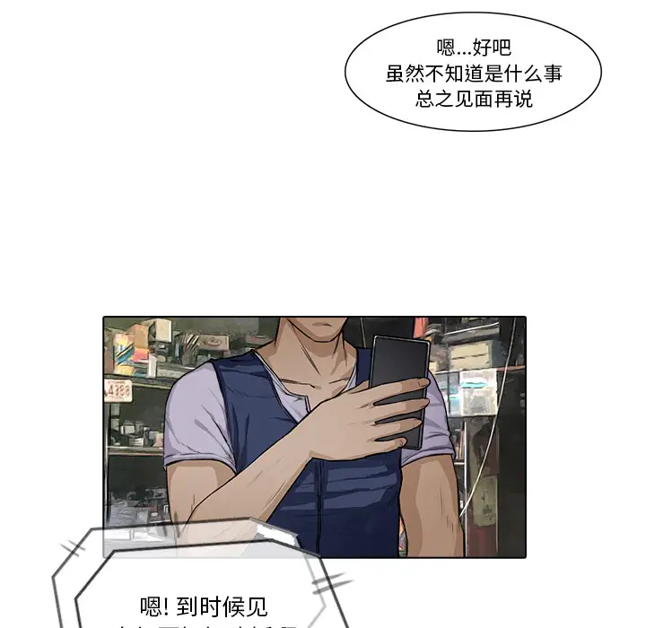 魔幻手机第16话