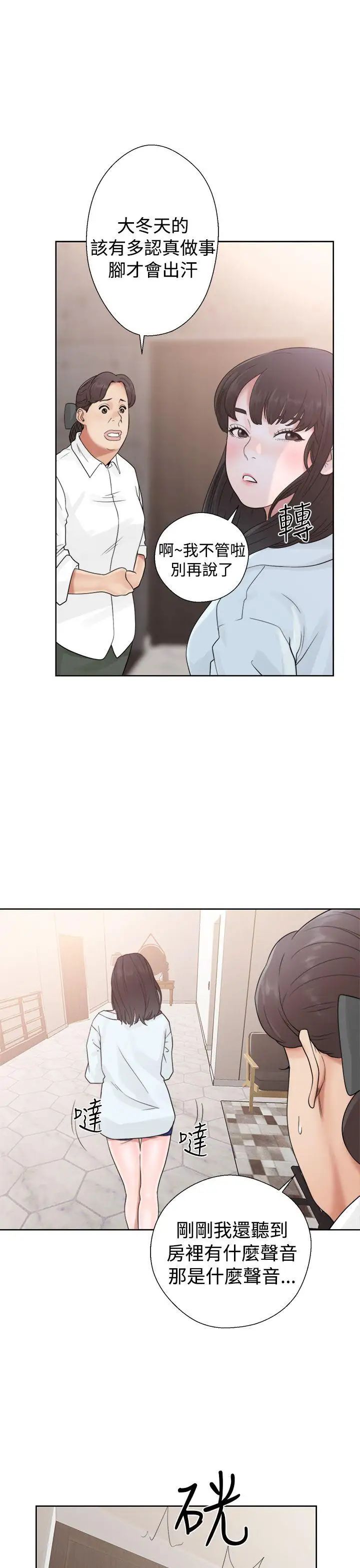 解禁:初始的快感第19话-被发现了