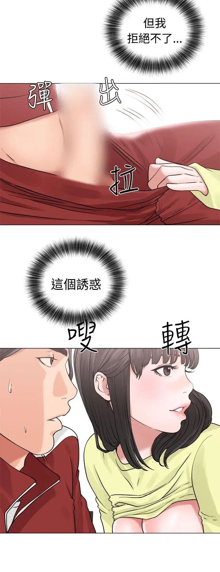 解禁:初始的快感第20話-注視的目光