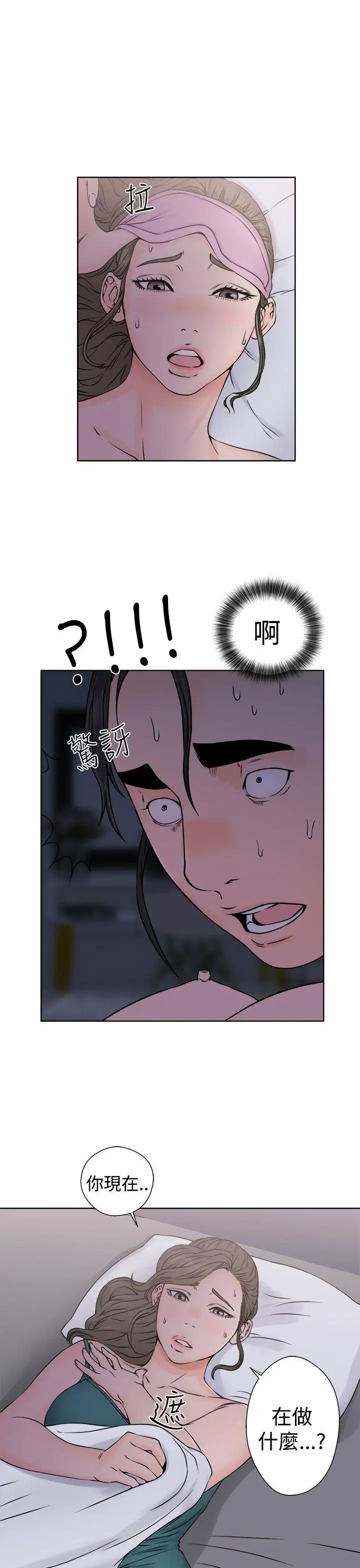 解禁:初始的快感第26话-错误的造访