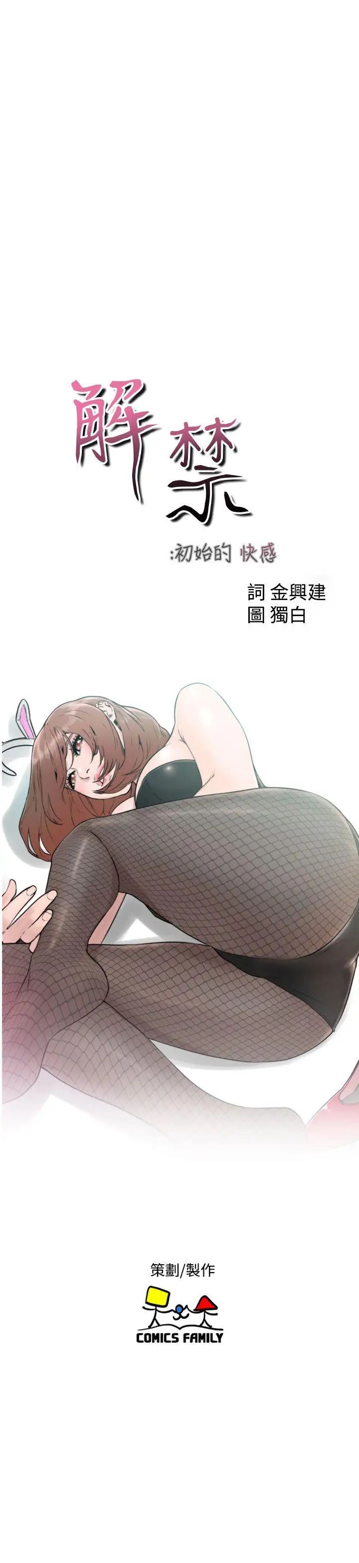 解禁:初始的快感第29話-可疑的攝影棚