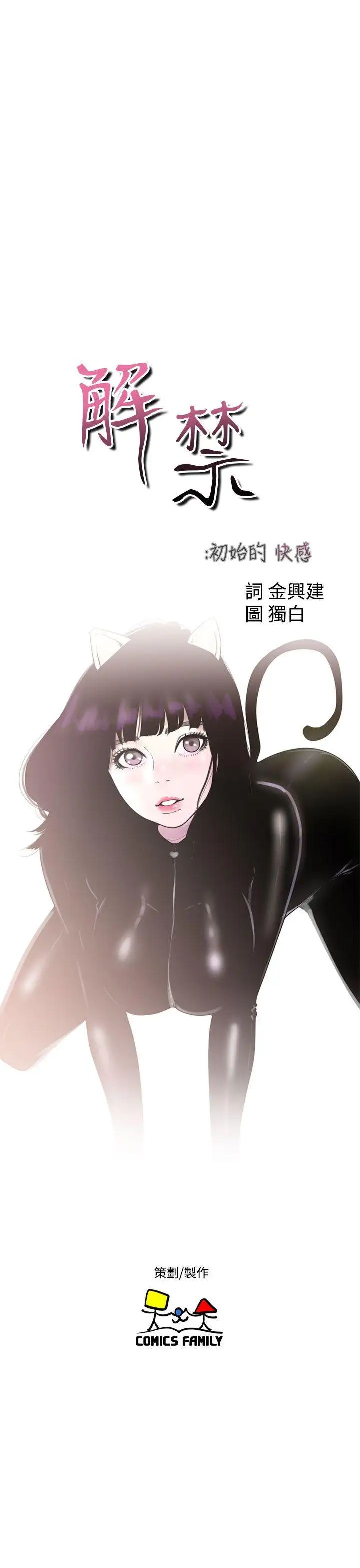 解禁:初始的快感第37话-餵我吃...