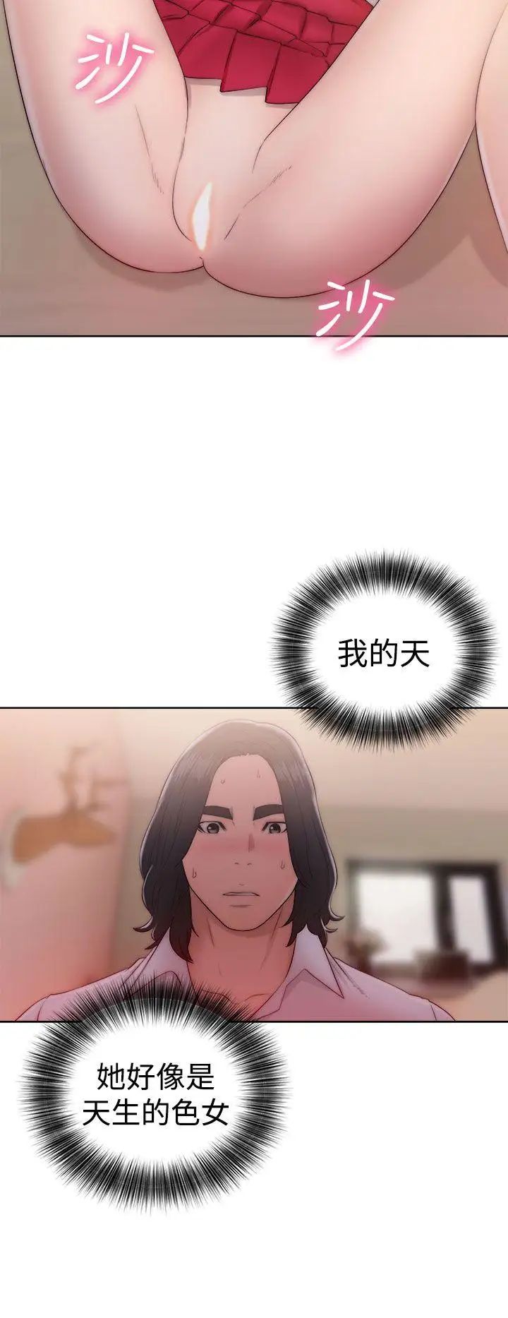 解禁:初始的快感第38话-天生的浪女