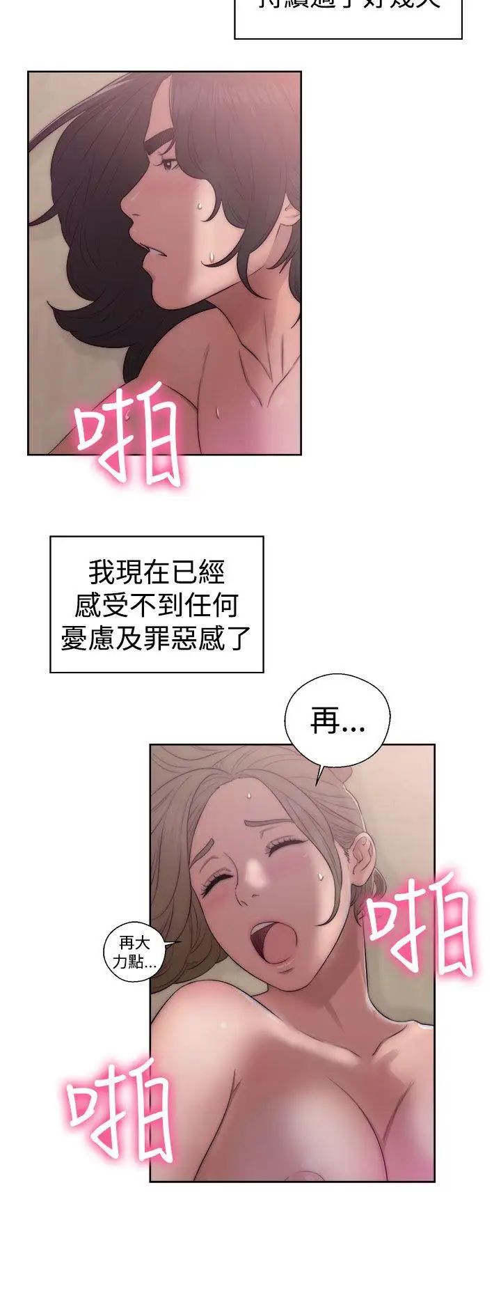解禁:初始的快感第39話-與兩個女人之間的歡愉