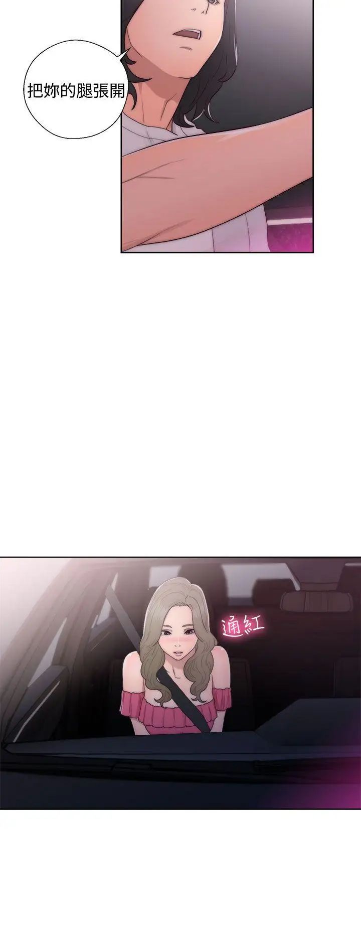 解禁:初始的快感第42话-照我说的做