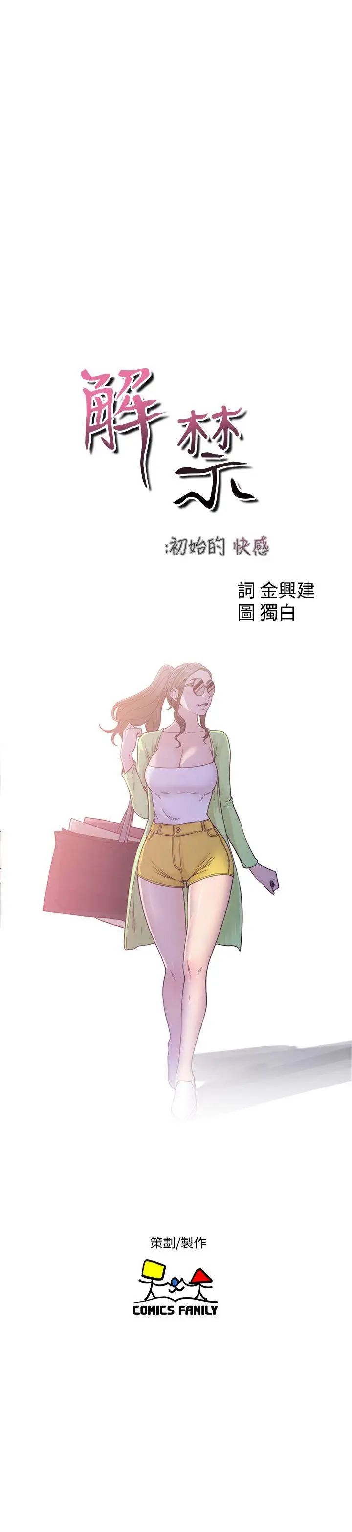 解禁:初始的快感第43话-在看不到的情况下