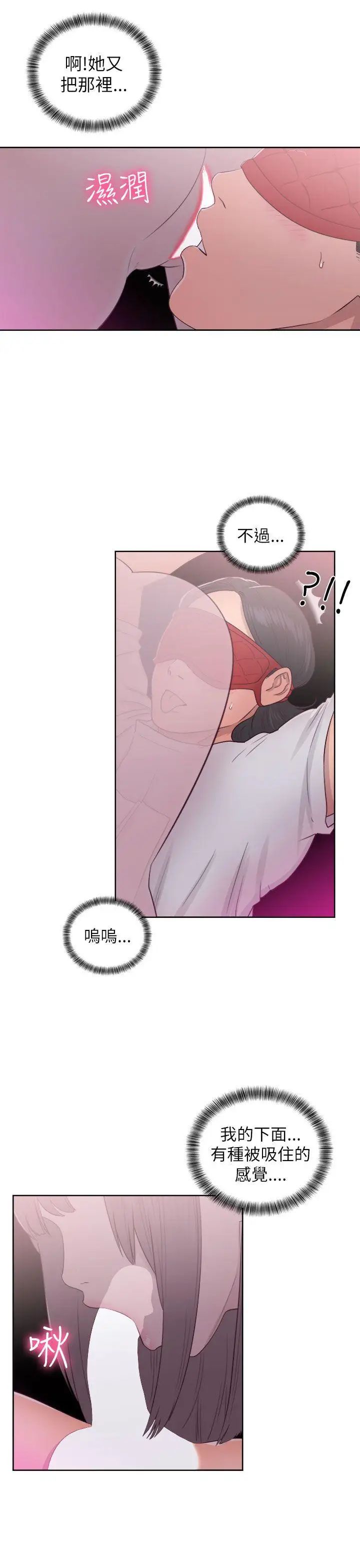 解禁:初始的快感第43话-在看不到的情况下