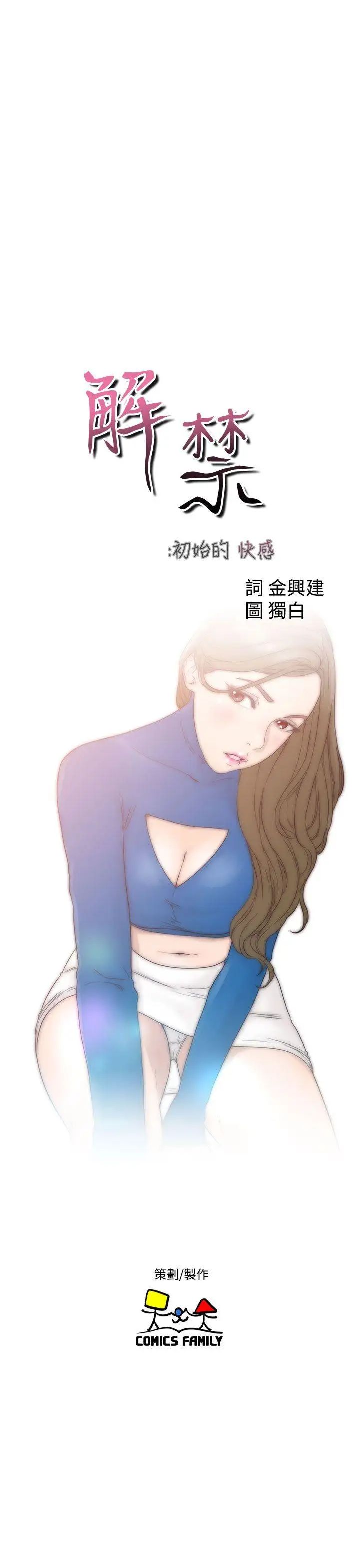 解禁:初始的快感第45话-万一被发现...