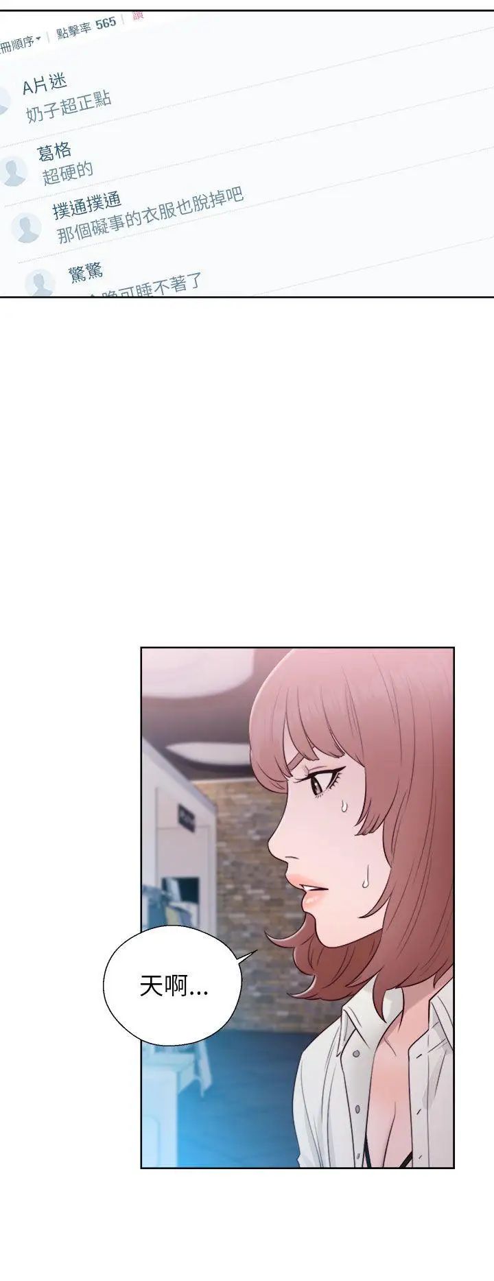 解禁:初始的快感第45話-萬一被發現...