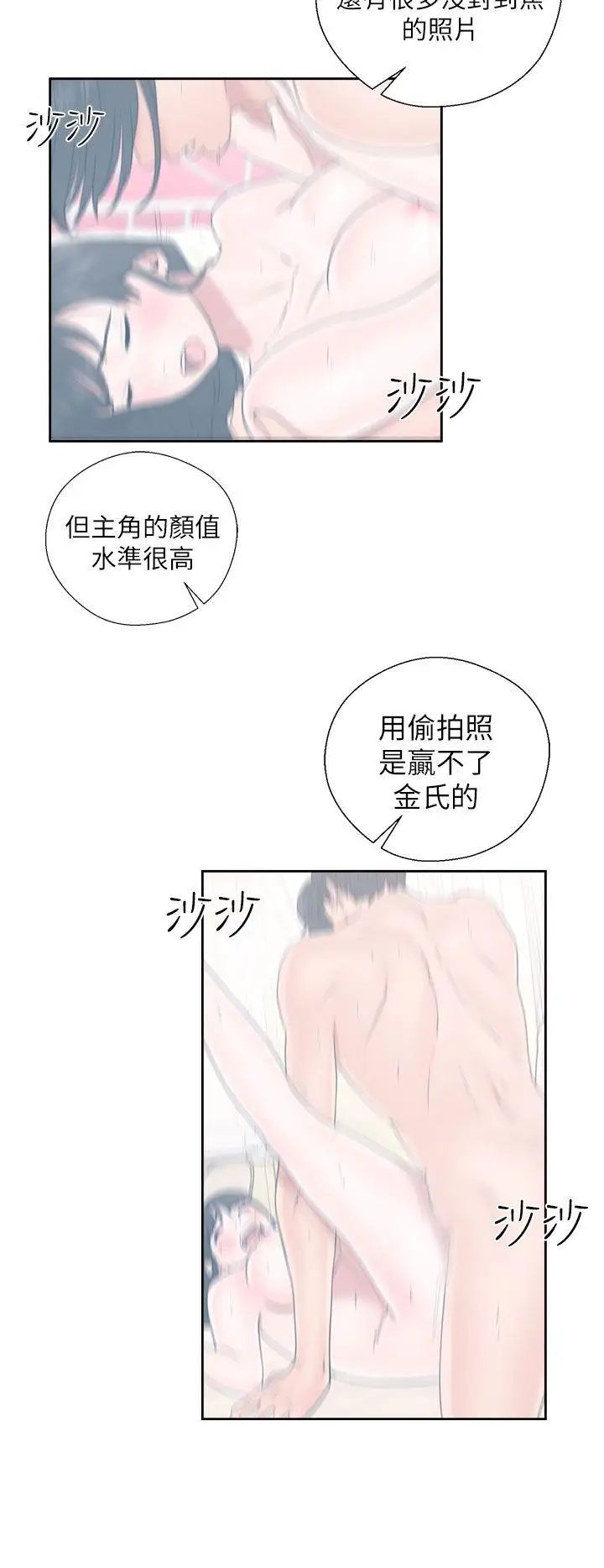 解禁:初始的快感第46话-被发现了