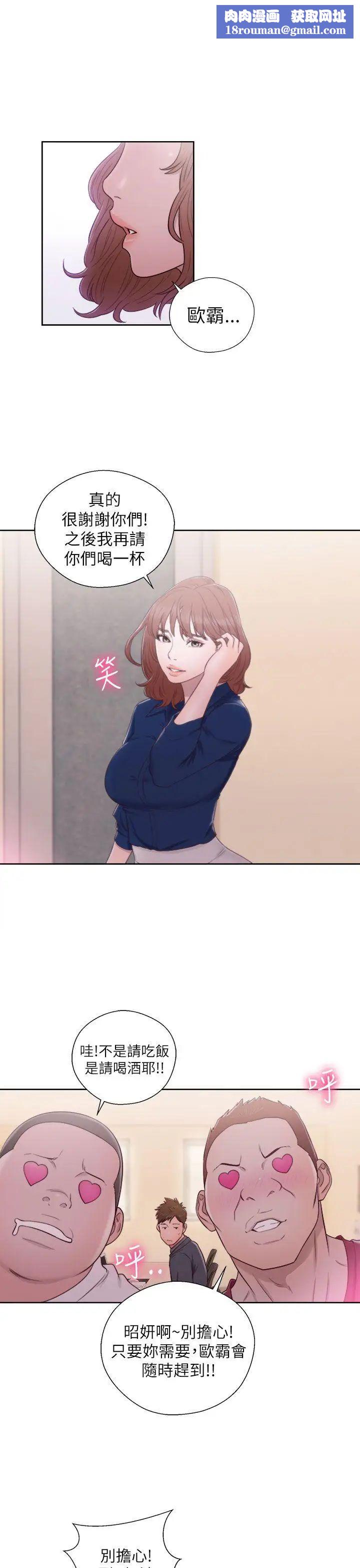 解禁:初始的快感第46話-被發現了