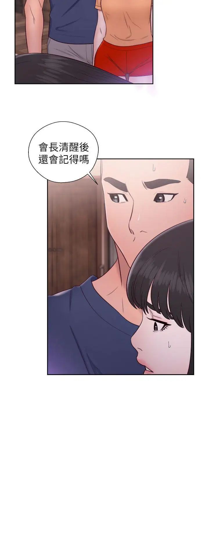 解禁:初始的快感第46话-被发现了