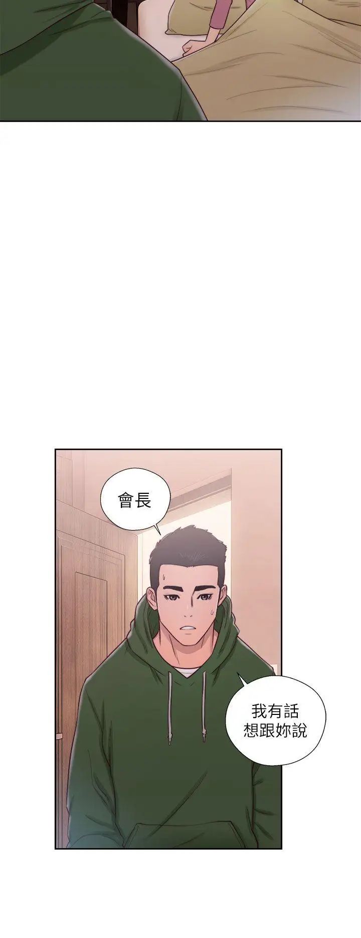 解禁:初始的快感第47话-让她来这过夜