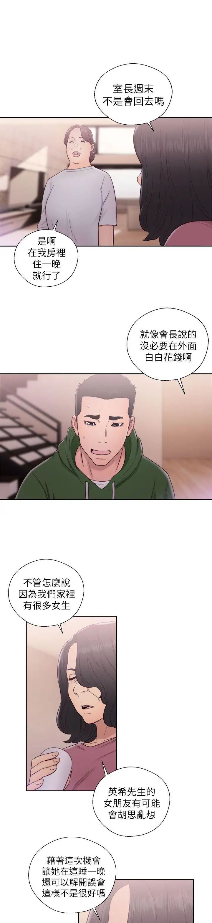 解禁:初始的快感第47话-让她来这过夜