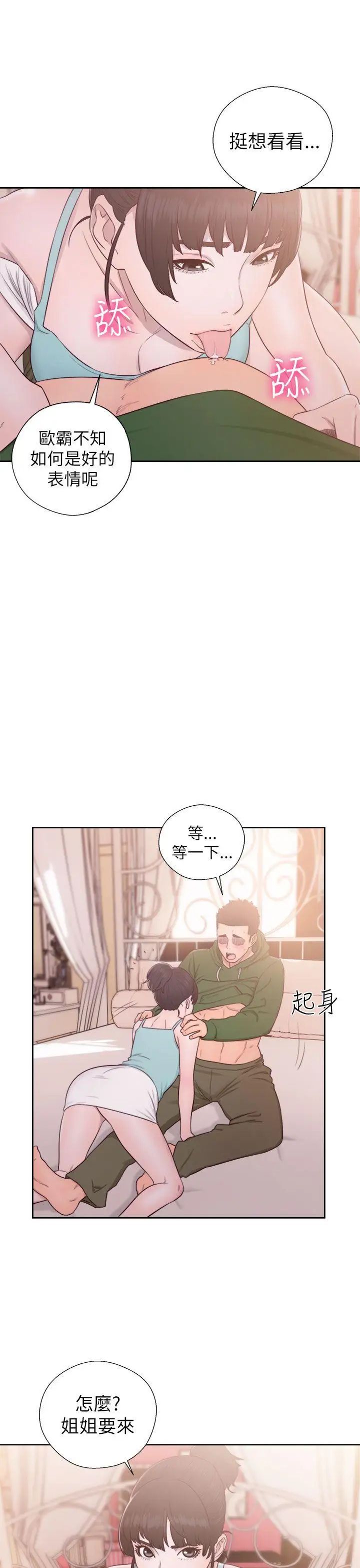 解禁:初始的快感第48話-多管閒事