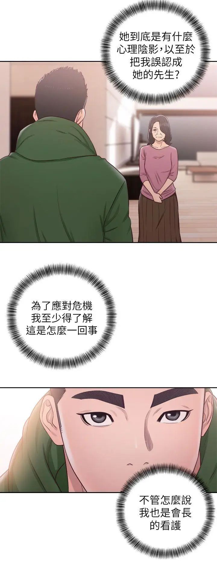 解禁:初始的快感第48话-多管閒事