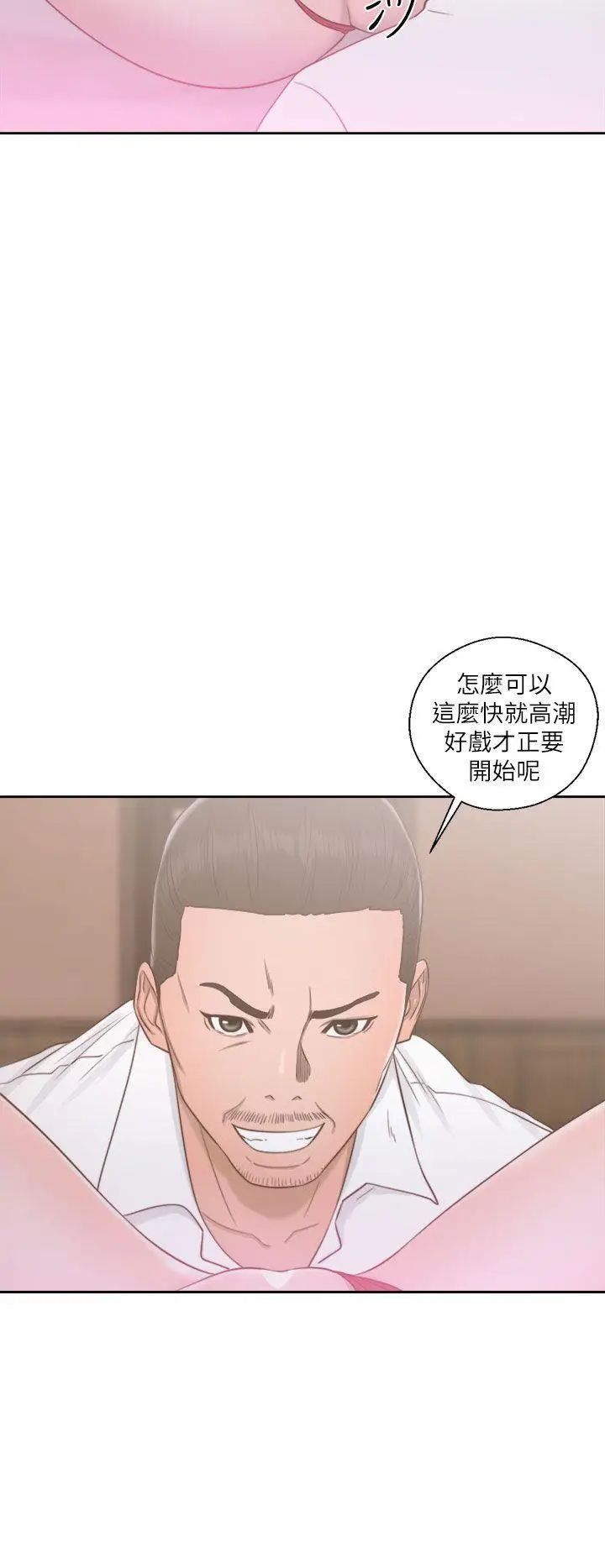 解禁:初始的快感第49話-在妻子的面前