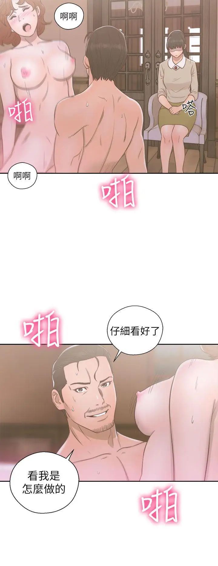 解禁:初始的快感第49話-在妻子的面前