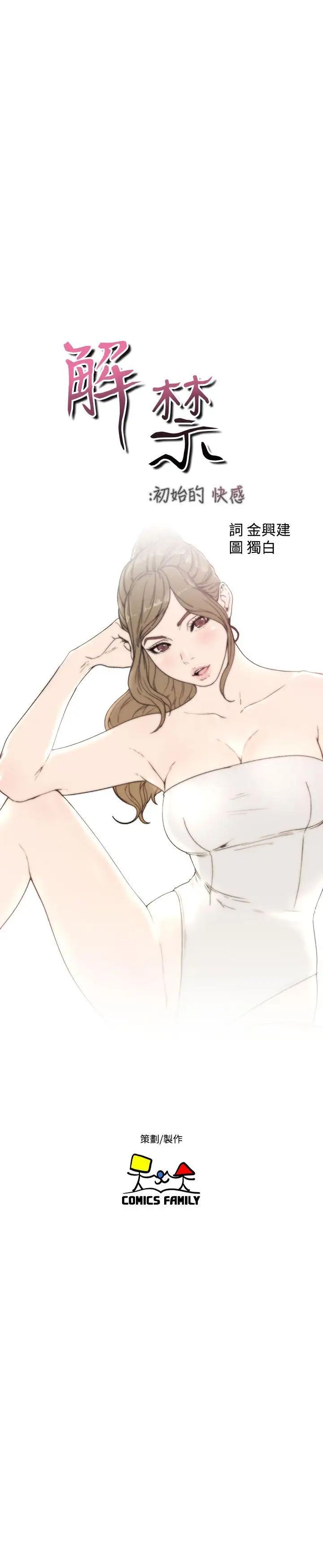 解禁:初始的快感第52話-確立目標