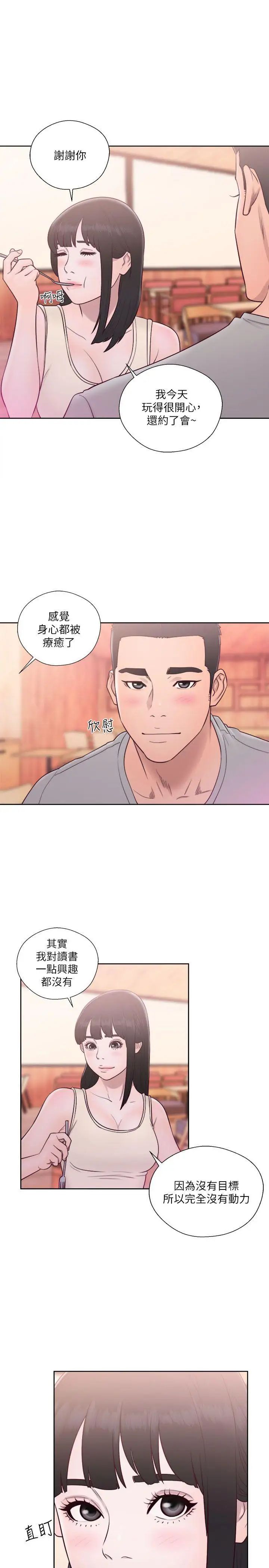 解禁:初始的快感第52话-确立目标