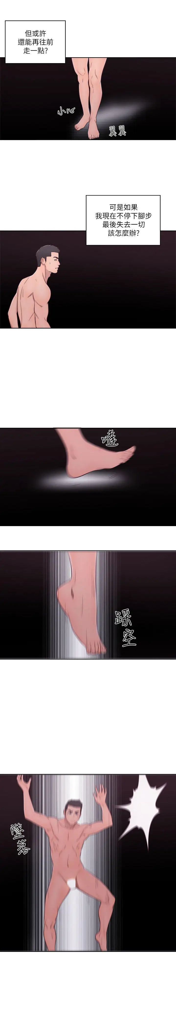 解禁:初始的快感第54话-你们在这里做了吧?