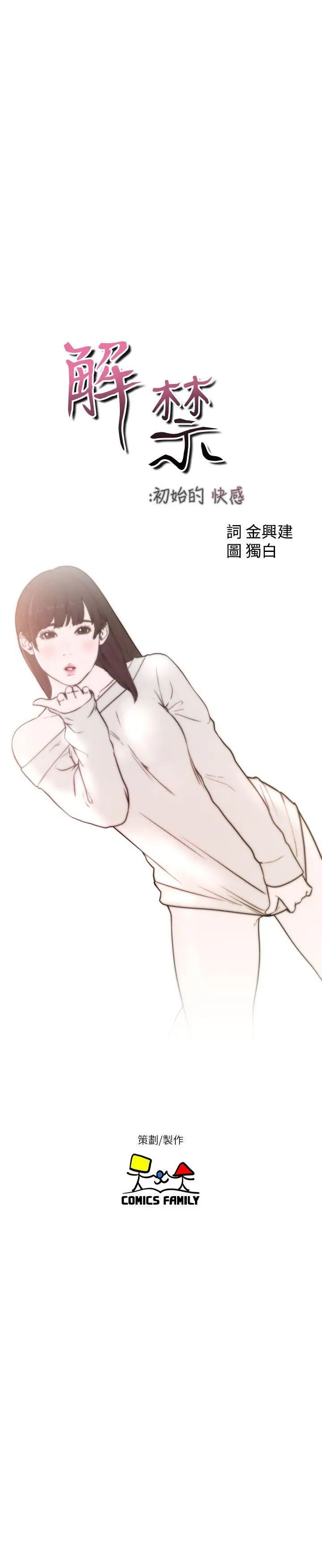 解禁:初始的快感第54話-你們在這裡做了吧?