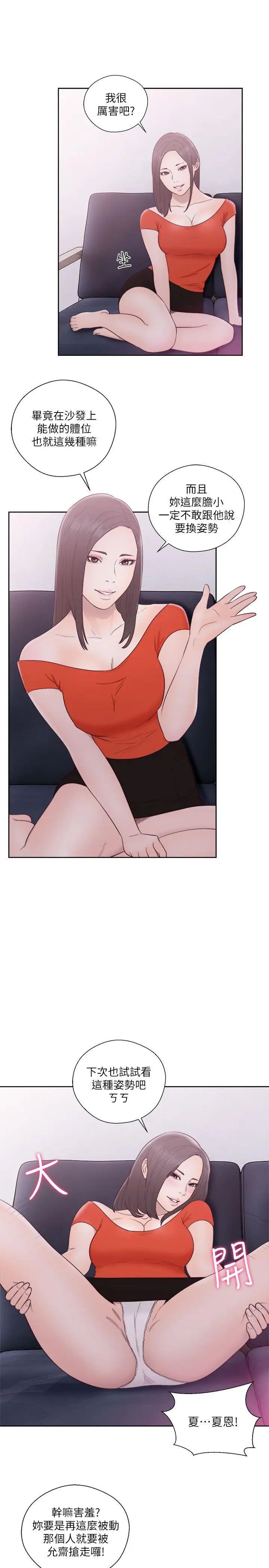 解禁:初始的快感第54话-你们在这里做了吧?