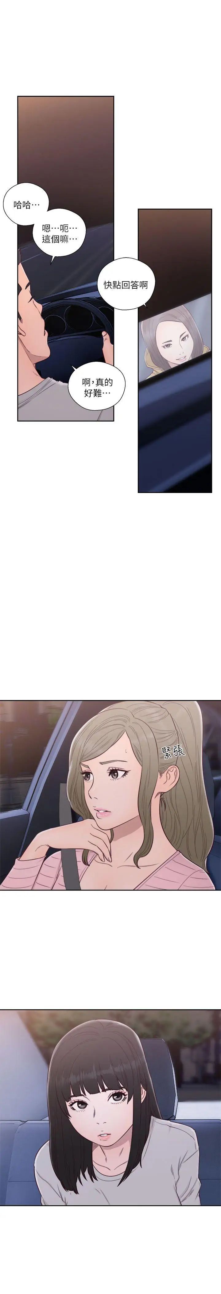 解禁:初始的快感第58話-萬一三個女人都…?