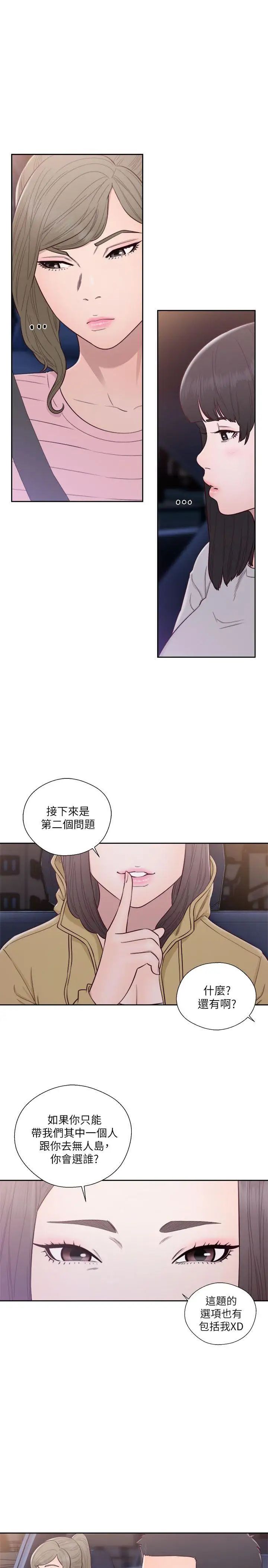 解禁:初始的快感第58话-万一三个女人都…?