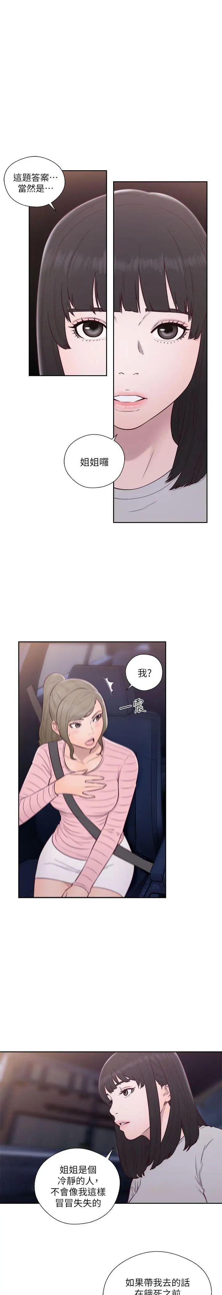 解禁:初始的快感第58话-万一三个女人都…?