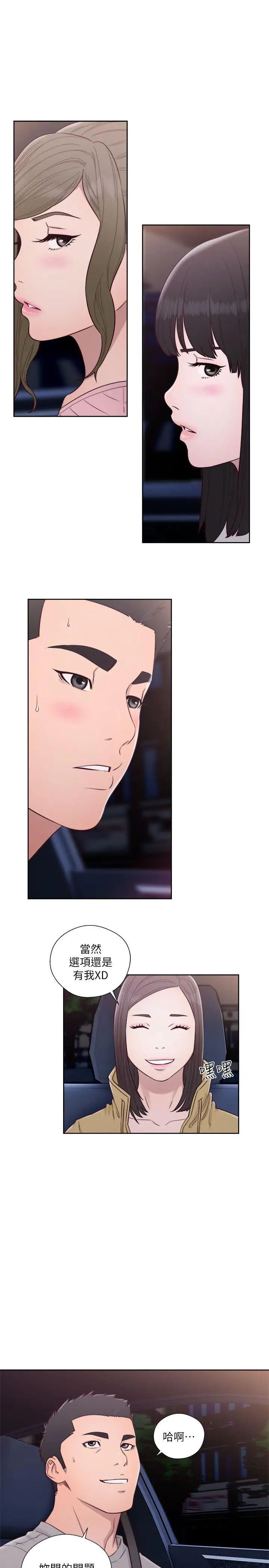 解禁:初始的快感第58话-万一三个女人都…?