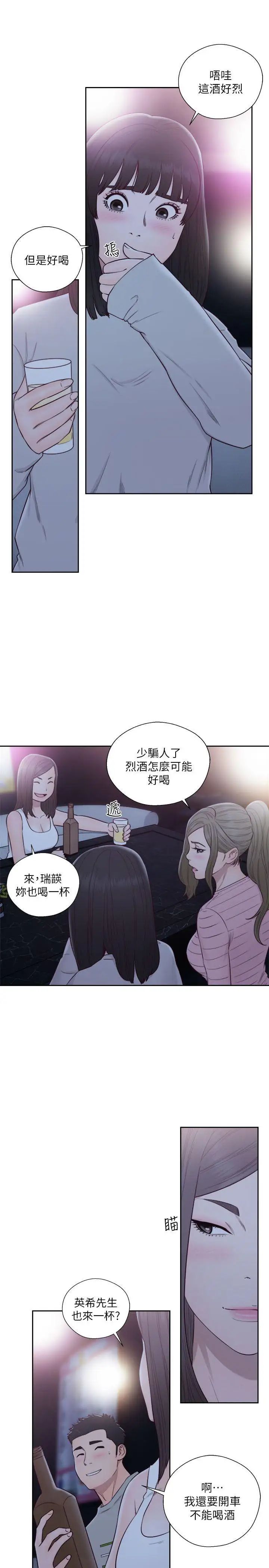 解禁:初始的快感第59话-你可以~进来一下吗?