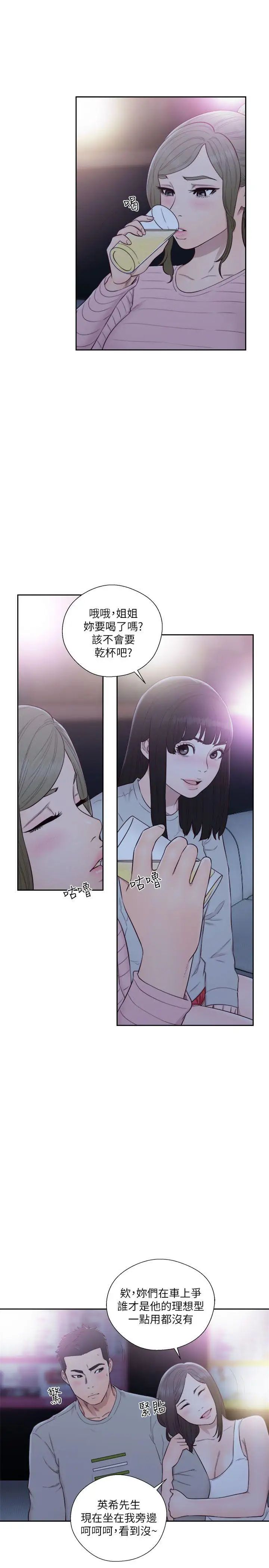解禁:初始的快感第59话-你可以~进来一下吗?
