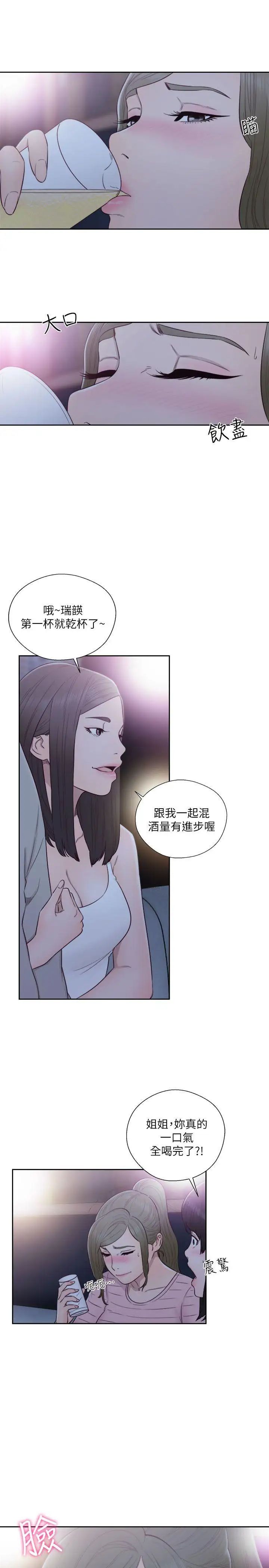 解禁:初始的快感第59话-你可以~进来一下吗?