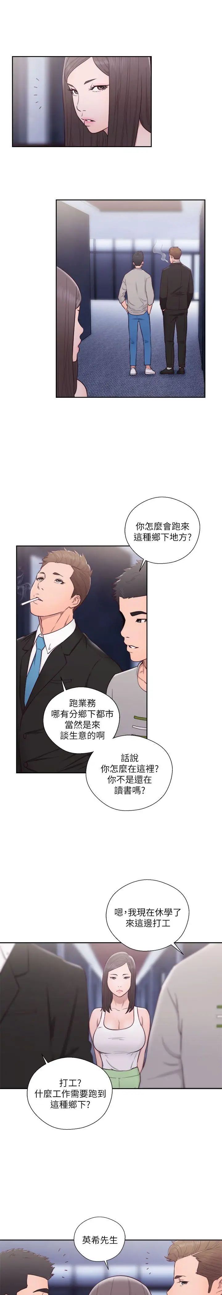 解禁:初始的快感第59话-你可以~进来一下吗?