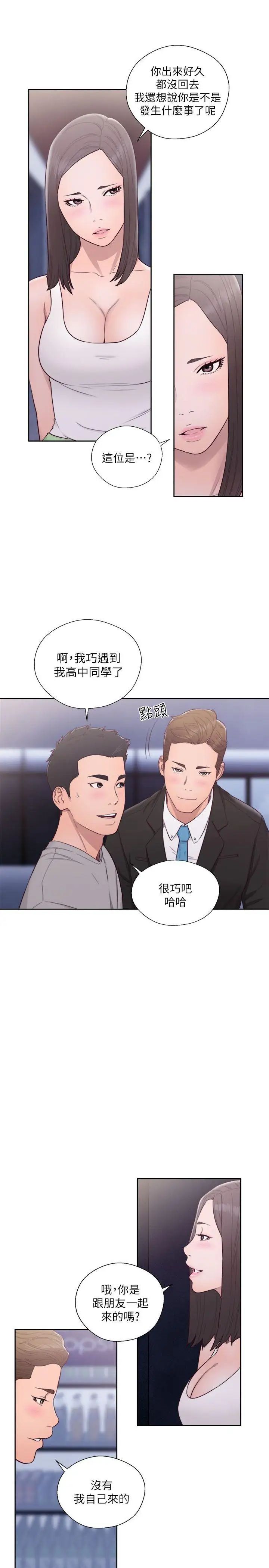 解禁:初始的快感第59话-你可以~进来一下吗?