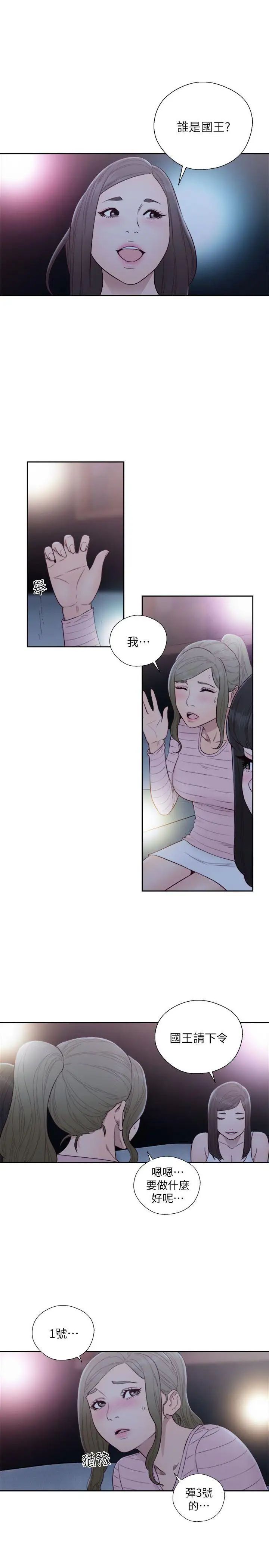 解禁:初始的快感第61话-大胆帮坦的允斋