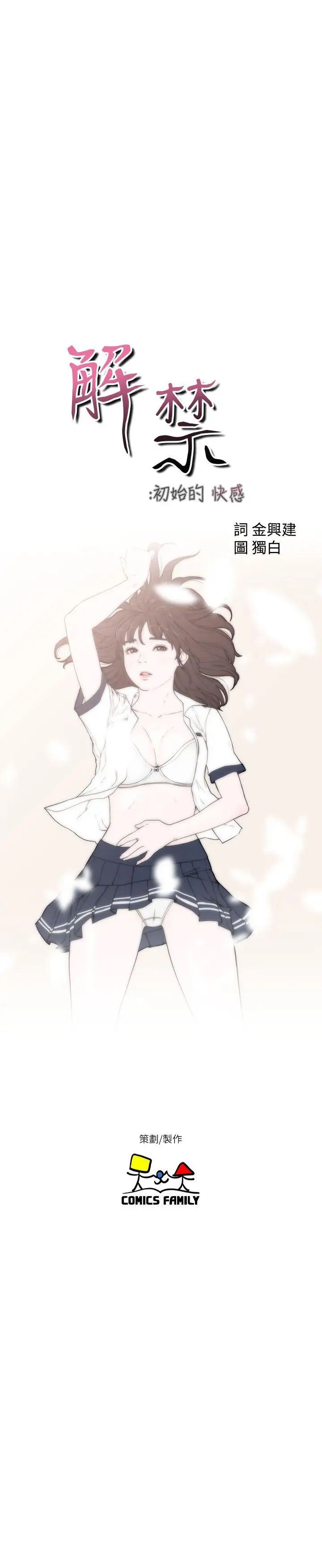 解禁:初始的快感第62话-女生都脱到剩内衣