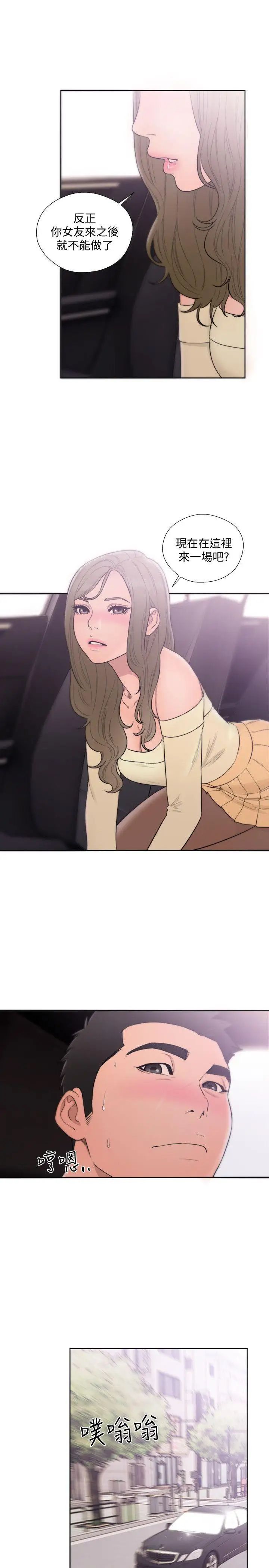 解禁:初始的快感第67话-路途中销魂的诱惑