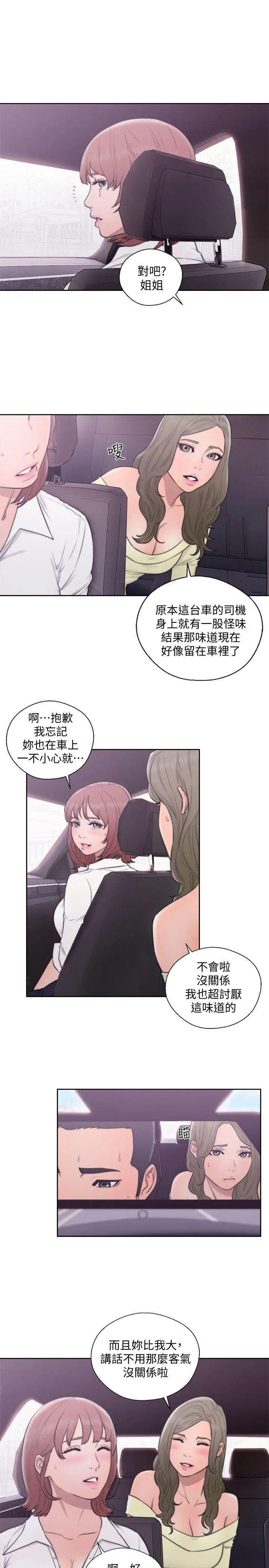 解禁:初始的快感第69话-昭妍和她们的初次见面