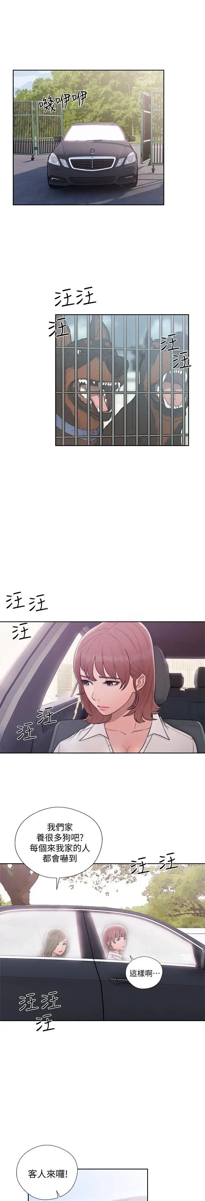 解禁:初始的快感第69话-昭妍和她们的初次见面