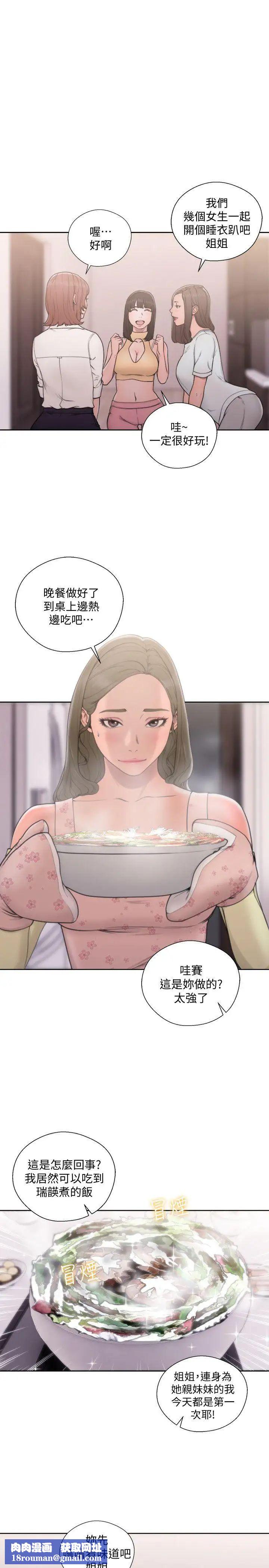 解禁:初始的快感第70话-久违地来一炮吧