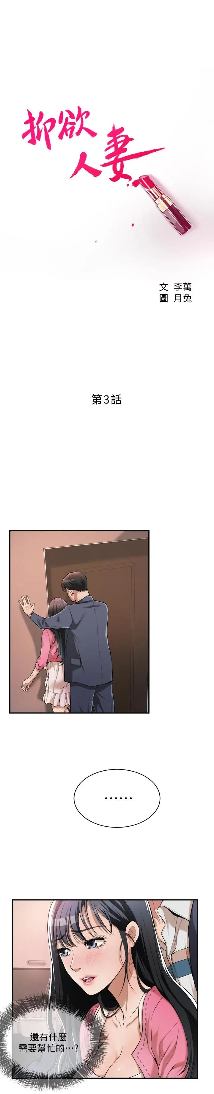 抑欲人妻第3话-挑起筱妍慾望的礼物