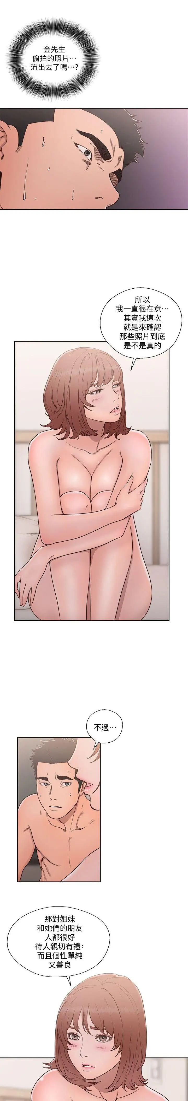 解禁:初始的快感第72话-被听到怎么办