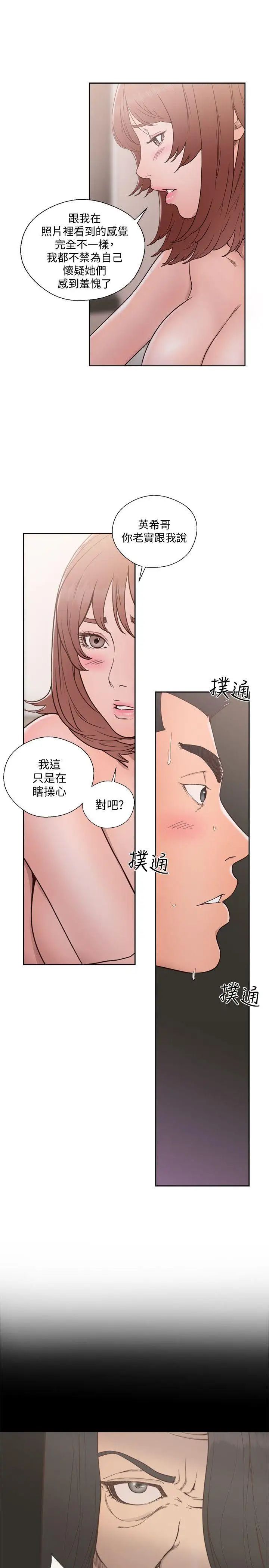 解禁:初始的快感第72話-被聽到怎麼辦