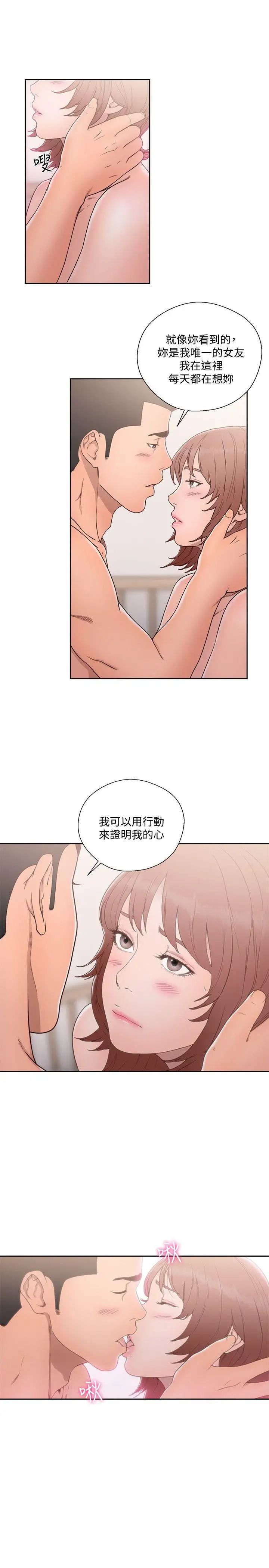 解禁:初始的快感第72话-被听到怎么办